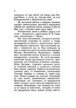 Из прошлого Одессы. Сборник статей С. Бориневича | Де-Рибас; Л. Микхайлович; С. Бориневич