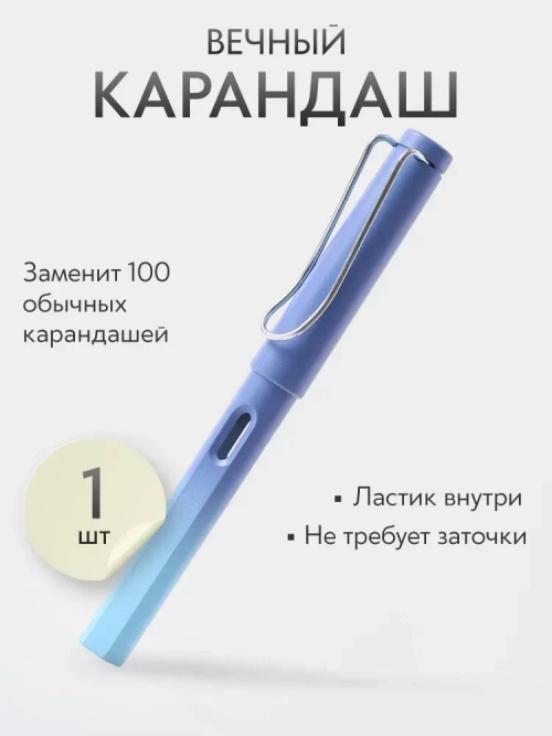 Вечный карандаш простой, твердость: HB (Твердо-мягкий), толщина: 0.5 мм, 1 шт.