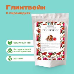 Упаковка Чай фруктовый Глинтвейн в пирамидках – купить за 140 ₽ | CHAICOFFEE.RU