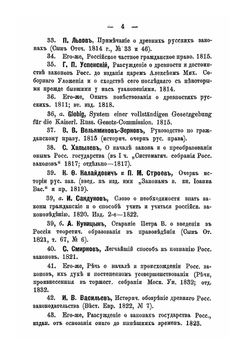 История русского права. Выпуск 1. Литература истории русского права | Ф. И. Леонтович