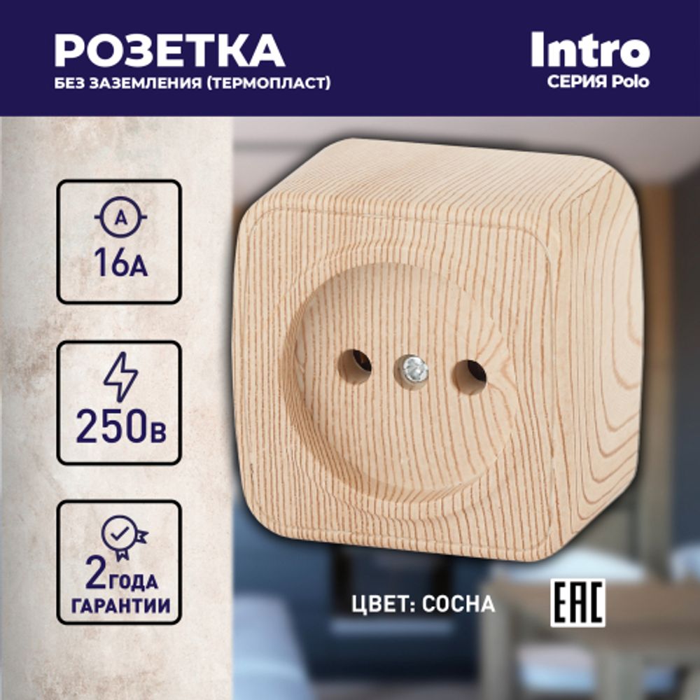 3-201-11 Intro Розетка 2P, 16А-250В, IP20, ОУ, Polo, сосна