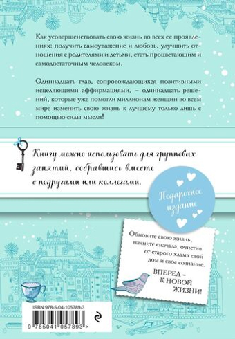 Мудрость женщины. Л. Хей