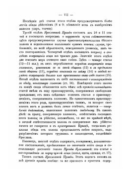 Исследования о Русской Правде. Выпуск II | П. Мрочек-Дроздовский