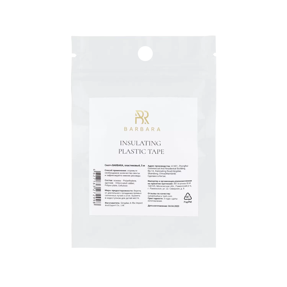 Скотч пластиковый Barbara