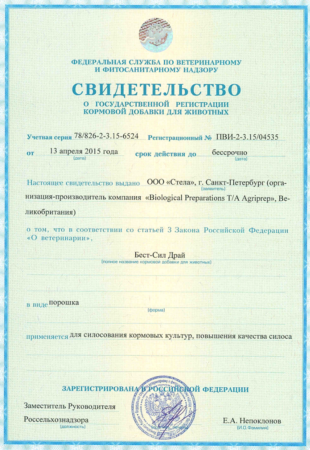 Консервант_Best_Sil_Dry_Регистрация