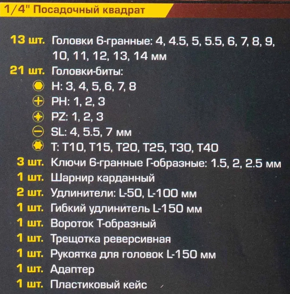 Набор инструмента 46пр. 1/4''(6-гран.)(4-14мм) KINGTUL KT-2462-46