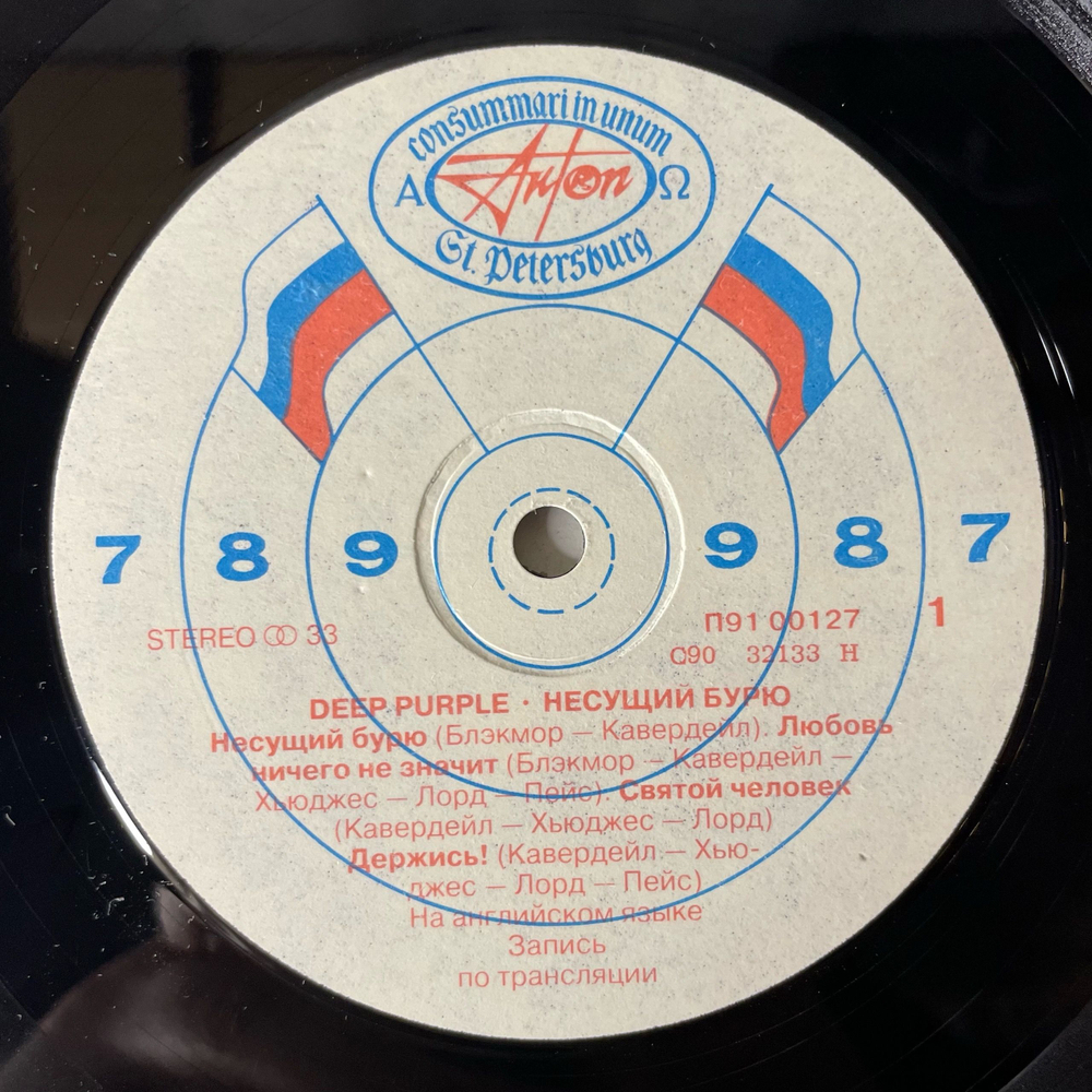 Винтажная виниловая пластинка LP Deep Purple Stormbringer Несущий Бурю (Россия 1992)