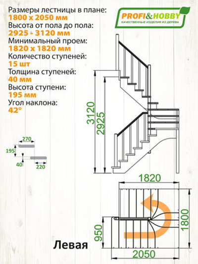 Лестница на второй этаж К-033м Левая