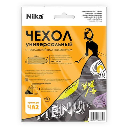 Чехол для доски гладильной ЧА-2