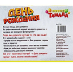 Игра-сценарий, праздник своими руками «День рождения»