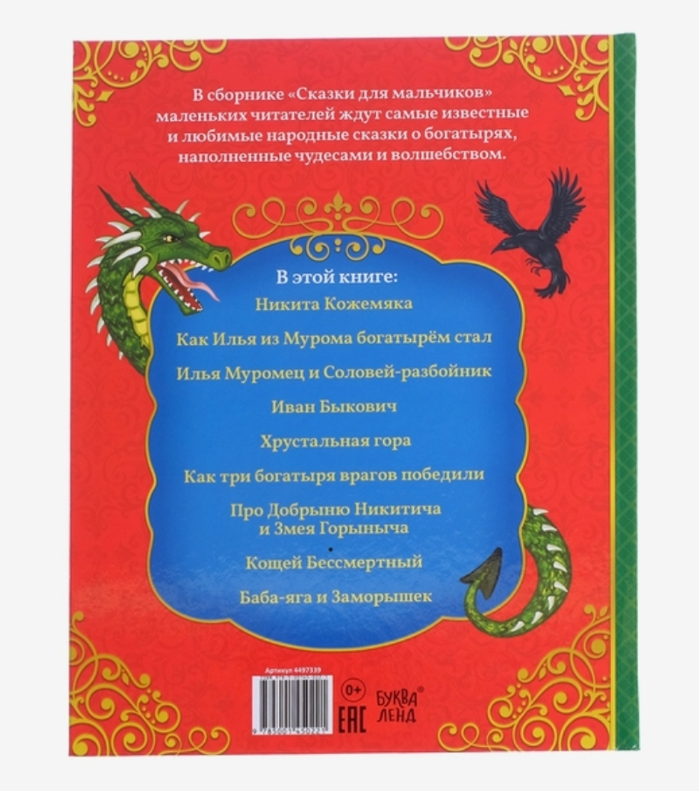 Сказки для мальчиков