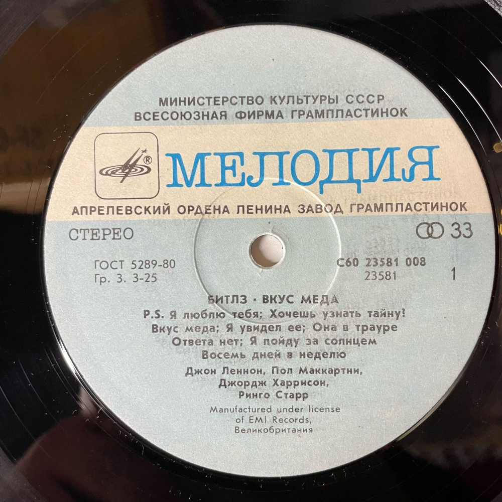 Винтажная виниловая пластинка LP The Beatles Битлз A Taste Of Honey Вкус Меда (СССР 1986) Please Mister Postman