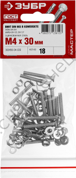 ЗУБР DIN 965 M4 x 30 мм, винт с гайкой и шайбами, 18 шт (303456-04-030)