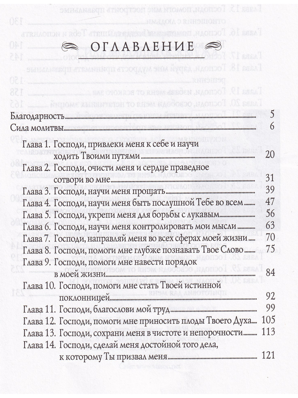 Сила молящейся женщины