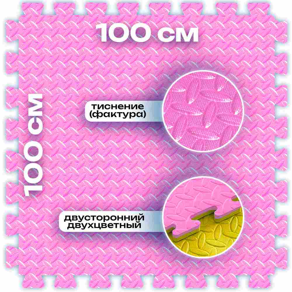 ЭВА-плитка розово-жёлтая 100×100×2 см - мягкий коврик-пазл, ромбы, 10 шт.