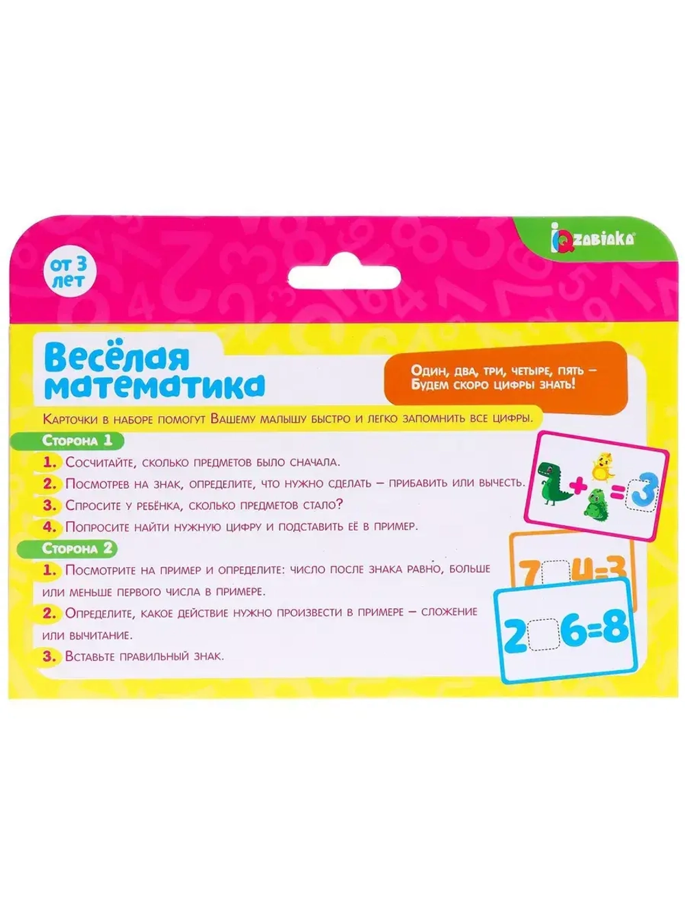 Обучающий набор с карточками Весёлая математика