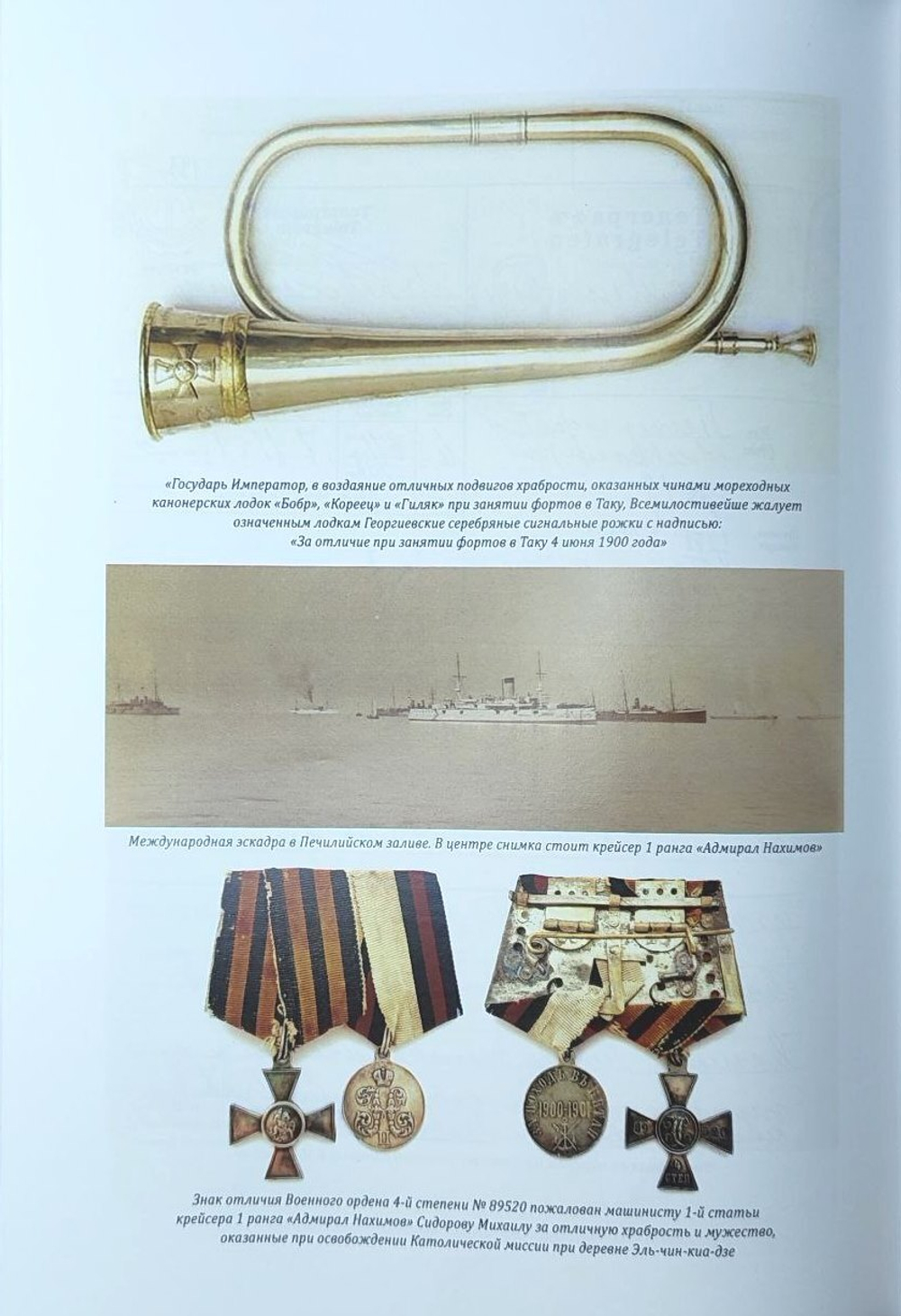 Порт-Артур. Эскадра Тихого океана в сражениях и наградах