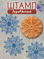 Деревянный штамп 008