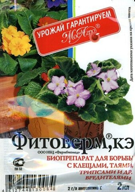 Фитоверм 2мл (МосАгро)