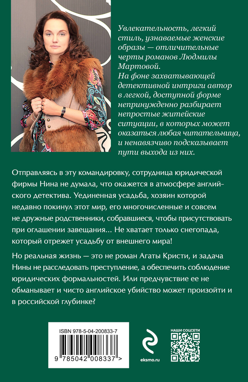 Желание женщины. Детективные романы Л. Мартовой