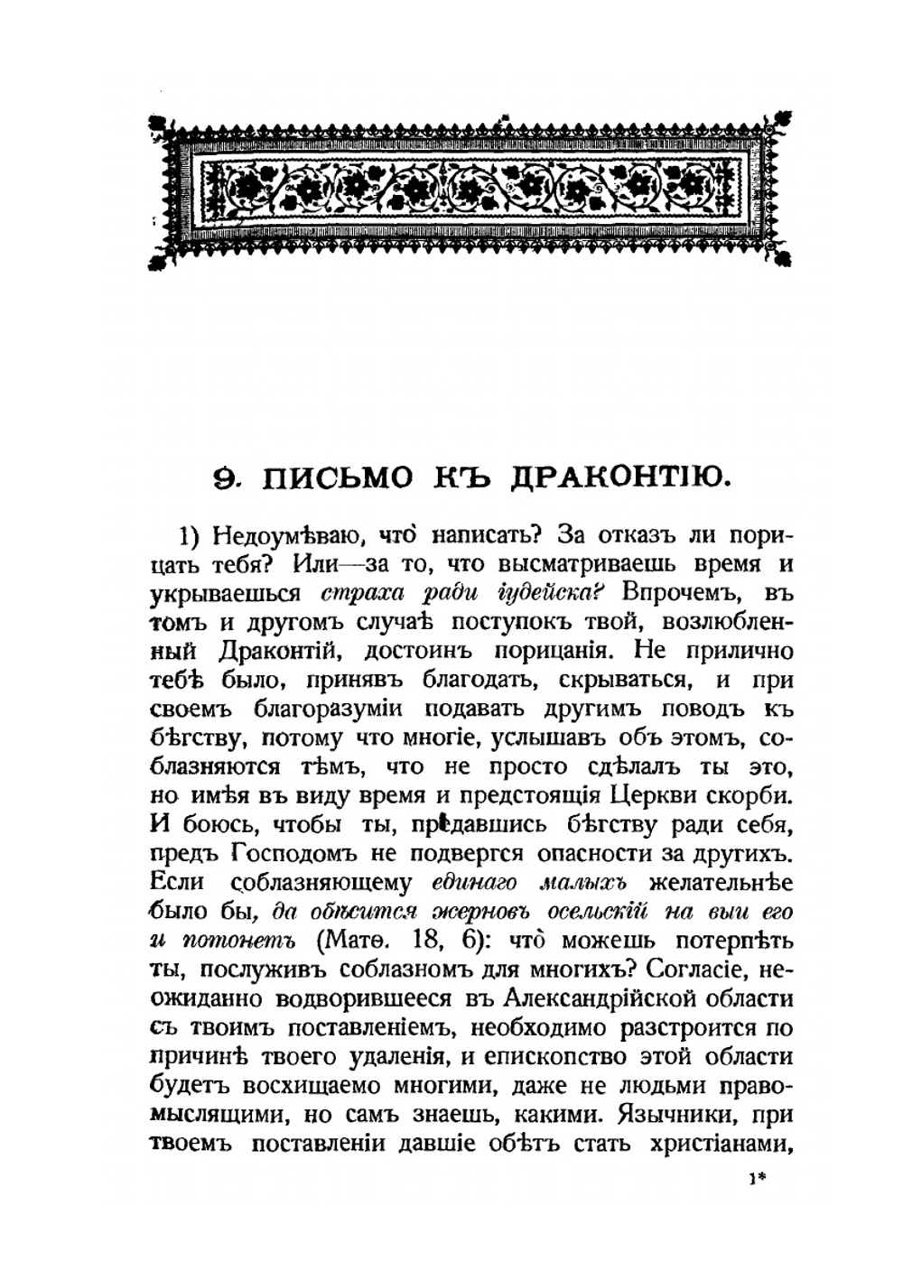 Святитель Афанасий Великий. Собрание творений. Часть 2 | Афанасий Великий