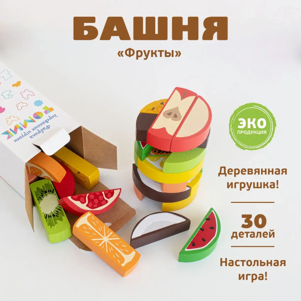 Настольная игра Башня "Фрукты" 30 деталей