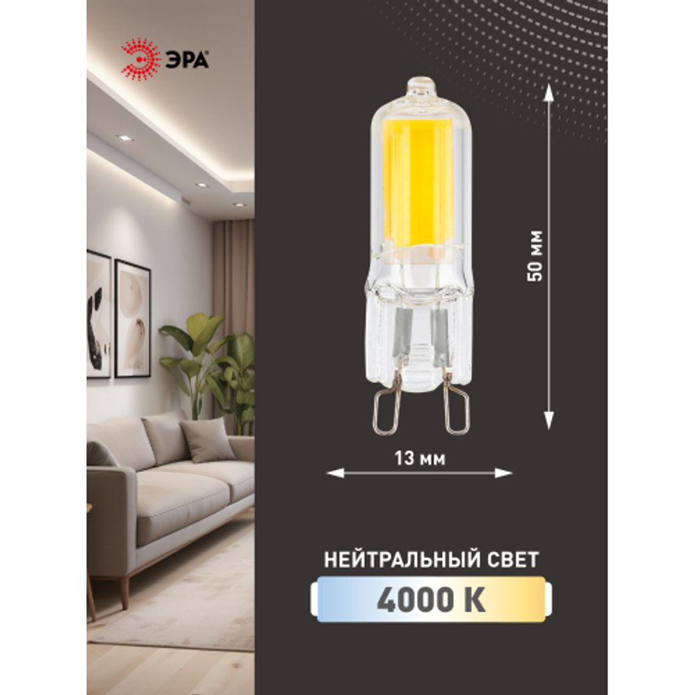 Лампа светодиодная ЭРА STD LED JCD-3,5W-GL-840-G9 3,5Вт капсула нейтральный белый свет G9 | Лампы cветодиодные Капсульные (G4, G9)