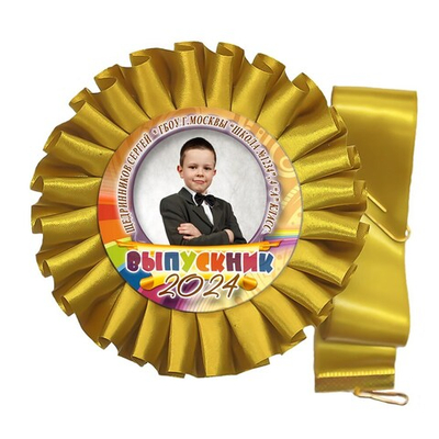 Розетка-медаль на ленте. 4 класс. Арт. 7020