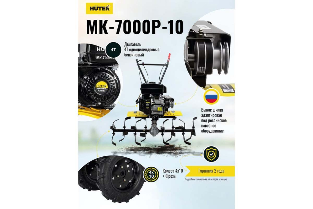 Мотоблок бензиновый Huter МК-7000P-10