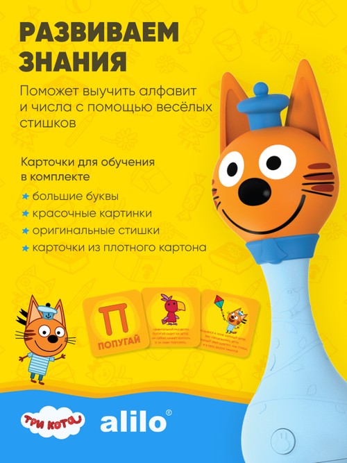 Интерактивная музыкальная игрушка alilo Три Кота. Модель Коржик