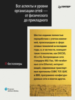 Компьютерные сети. 6-е изд.
