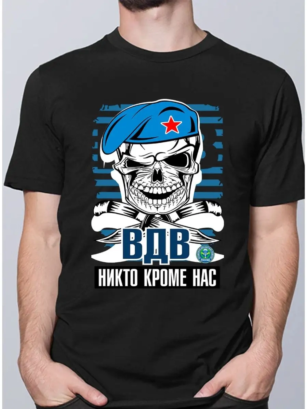 Футболка ВДВ череп никто кроме нас