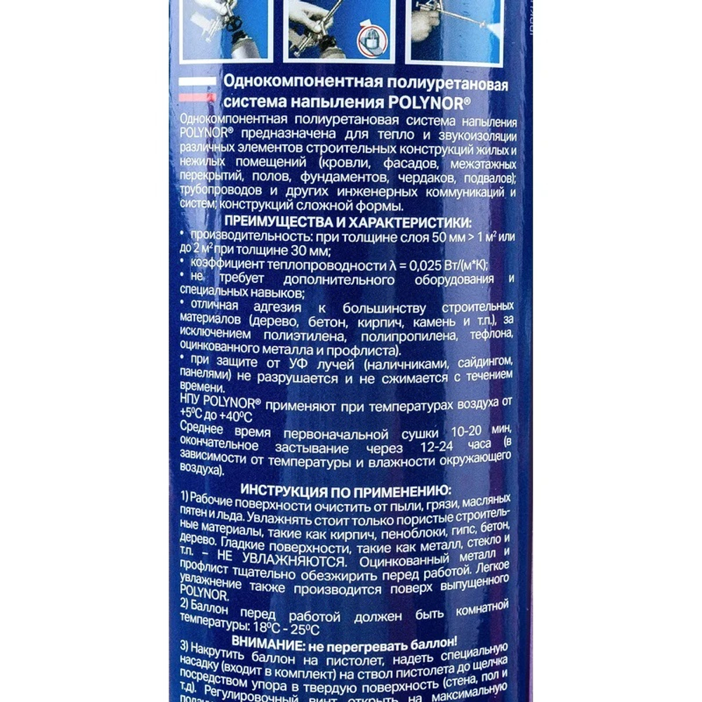 Утеплитель напыляемый Polynor 890 мл