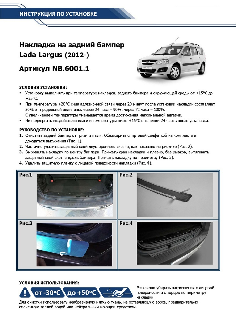 Накладка на задний бампер Rival для Lada Largus 2012-2021 2021-н.в., нерж. сталь, NB.6001.1