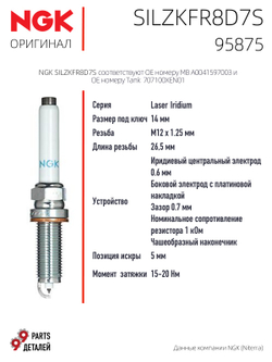 NGK SILZKFR8D7S 95875 Иридиевые свечи зажигания, 4 шт.