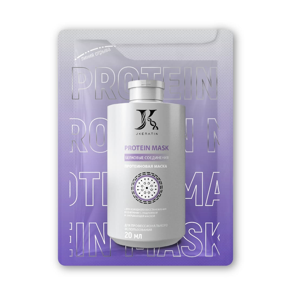 JKeratin Маска-подложка Protein Mask — Для насыщения волос протеинами