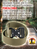 Ремень COBRA тактический нейлоновый с металлической пряжкой- карабин, цвет зеленый