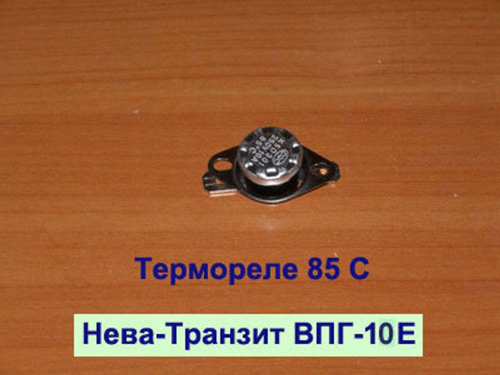 Термореле 85 С для газовой колонки Нева Транзит ВПГ-10Е (И)