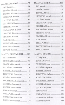 Наука Таро в призме Радианта Райдера-Уэйта