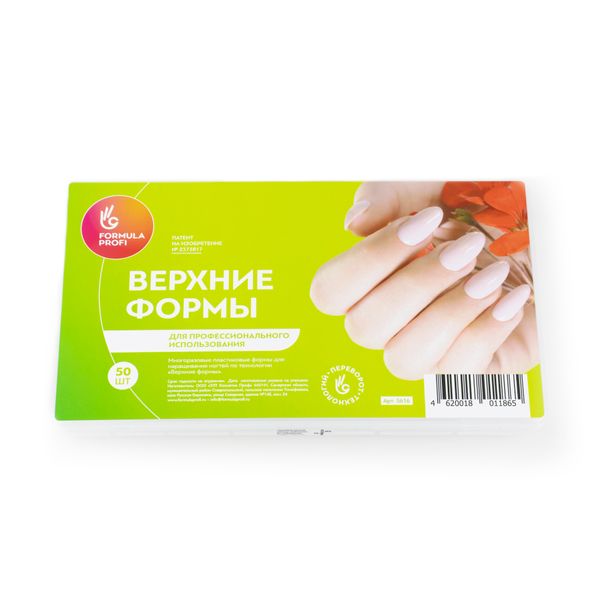 Формула Профи, Верхние формы для наращивания ногтей 50 шт.
