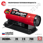 ЗУБР 35 кВт, дизельная тепловая пушка, прямой нагрев (ДП-К8-35)