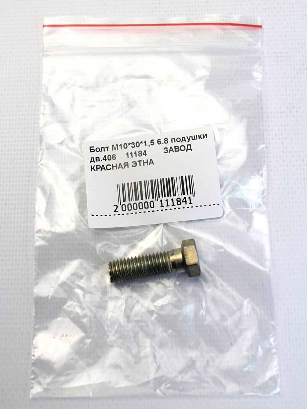 Болт М10*30*1,5 6.8