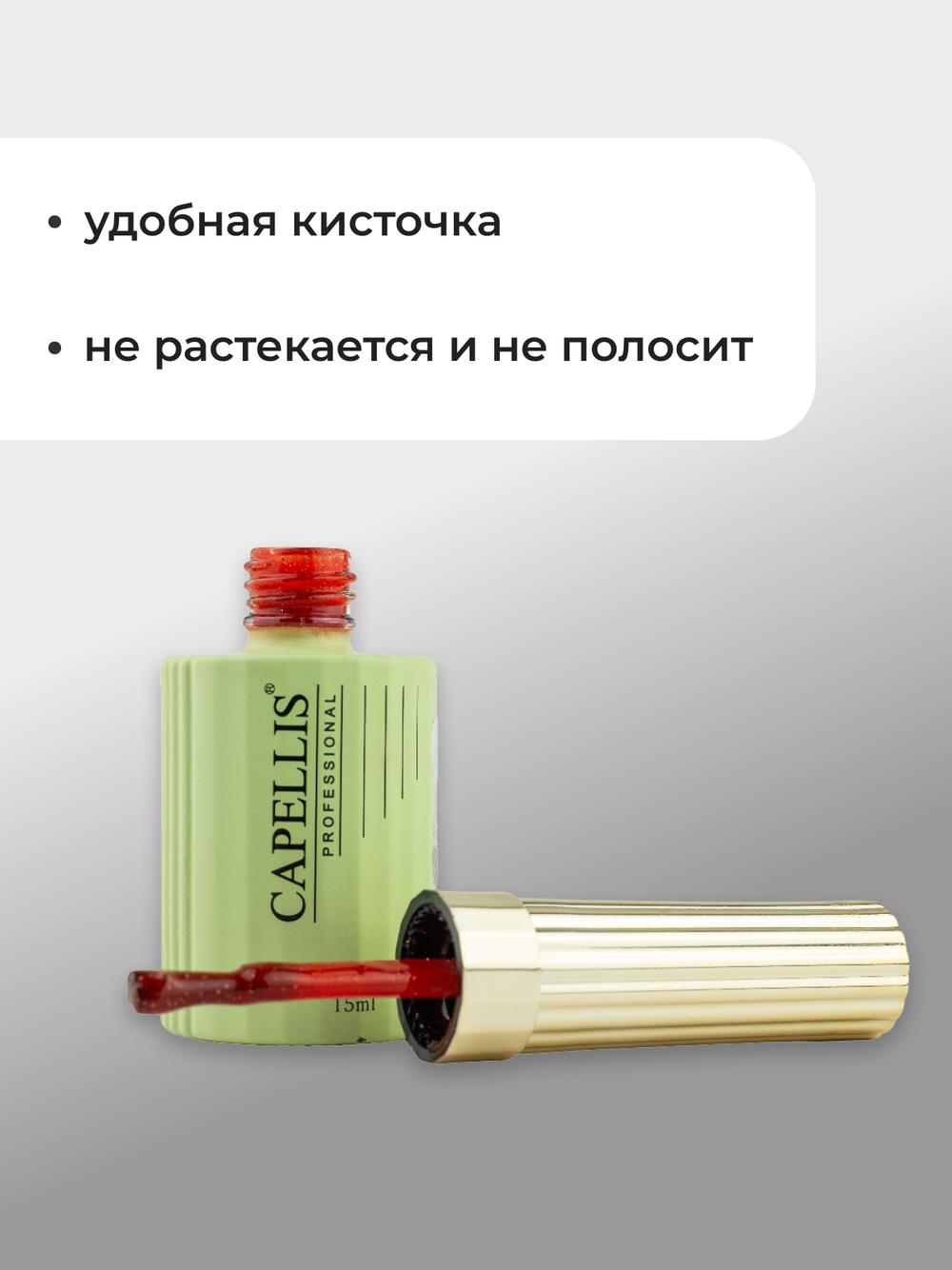 Capellis Гель лак для ногтей светоотражающий №09 15мл