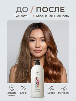 Cosmex Color Expert Бессульфатный шампунь для окрашенных волос, 1000 мл