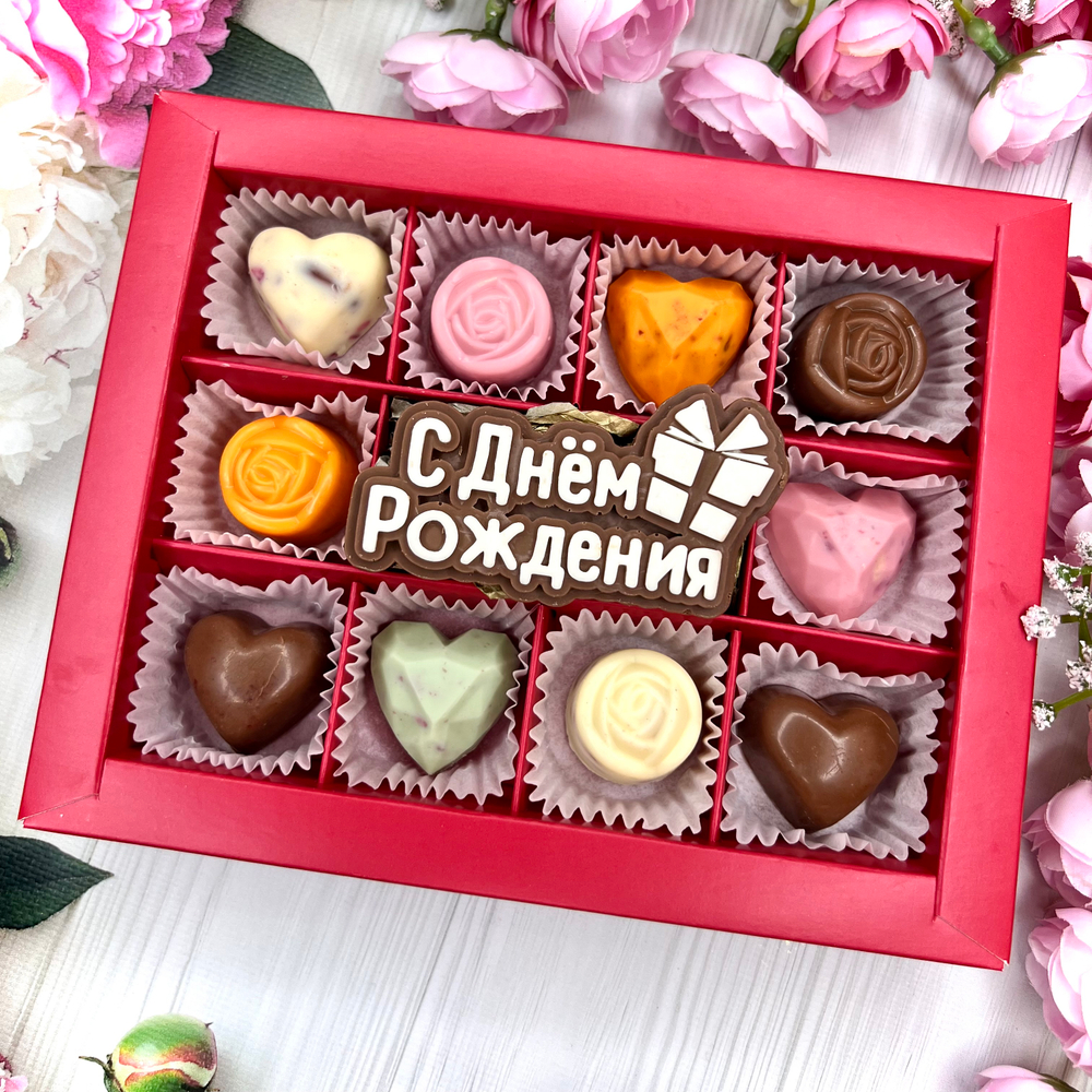 Шоколадный набор "С Днем Рождения": шоколадка-надпись и 10 конфет ручной работы