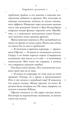 Запрещенное заклинание (автор Арольд Марлизе)