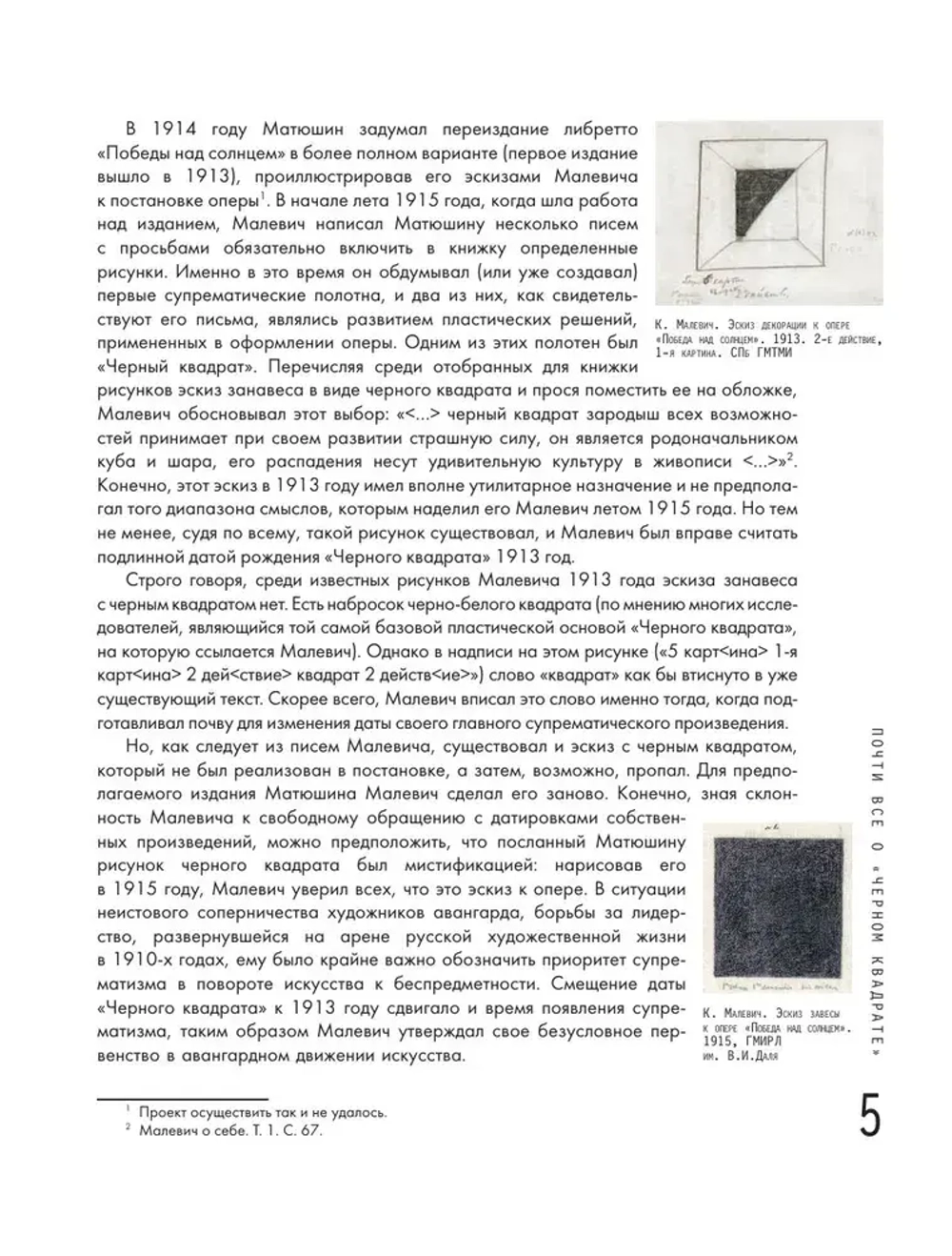 Теория и практика русского авангарда