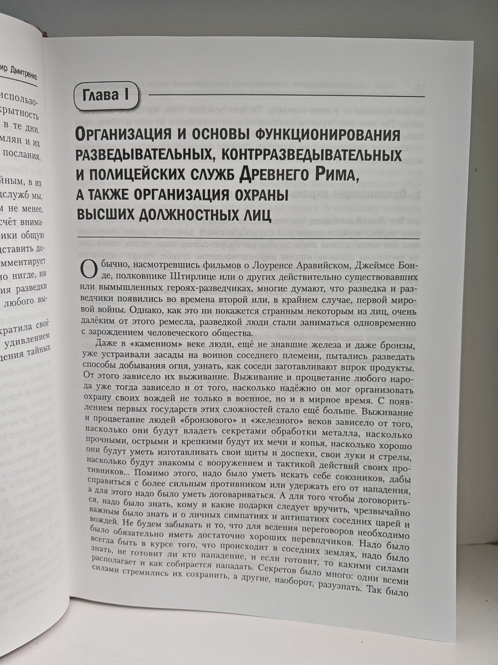 Разведка и другие тайные службы Древнего Рима и его противников