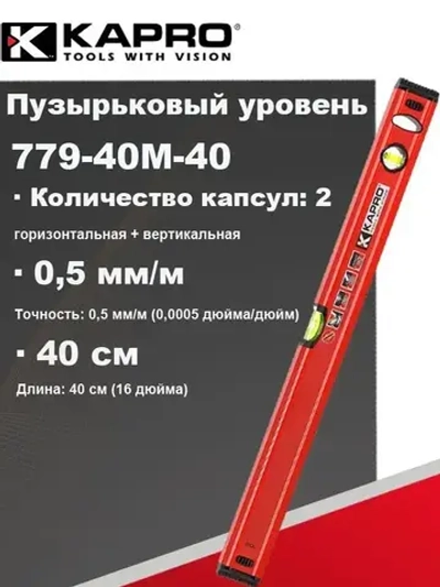 Kapro Уровень строительный Рамный 40 см, глазков: 2, 270 г