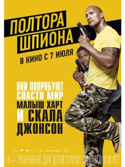 Полтора шпиона (2016) (DVD-R)